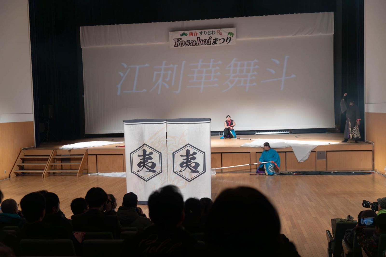 すりさわYOSAKOIまつり2025 2025/1/26