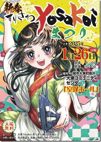 すりさわYOSAKOIまつり2025 2025/1/26