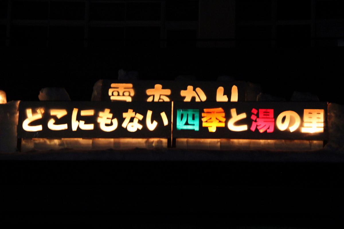 北上市雪あかり 2016 2016/02/06