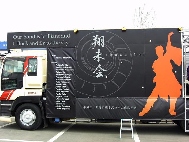 奥州市日高火防祭（前夜祭）2008その1 2008/04/28