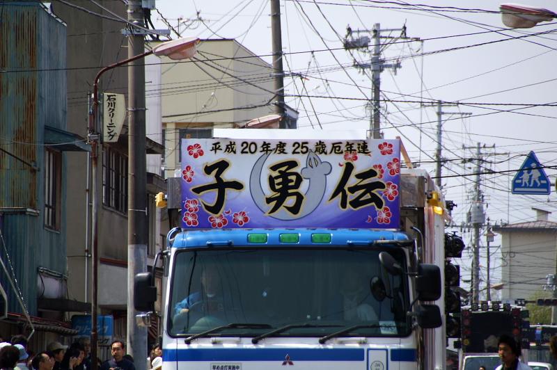 奥州市日高火防祭（本祭）2008その2 2008/04/29