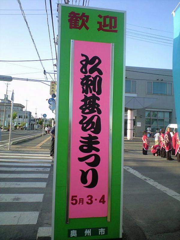 第35回江刺甚句まつり（宵まつり）2008 2008/05/03