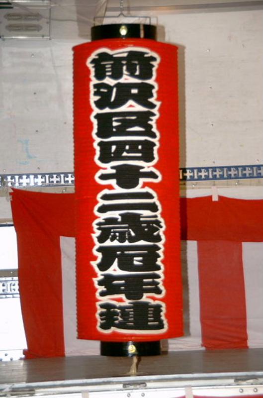 奥州前沢春まつり（前夜祭）2009 2009/04/18