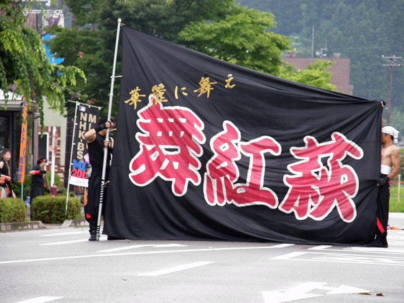 第5回奥州前沢よさこいFestaVI 2009その3 2009/07/05