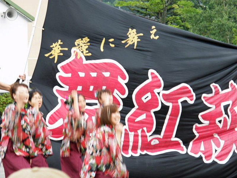 第5回奥州前沢よさこいFestaVI 2009その3 2009/07/05