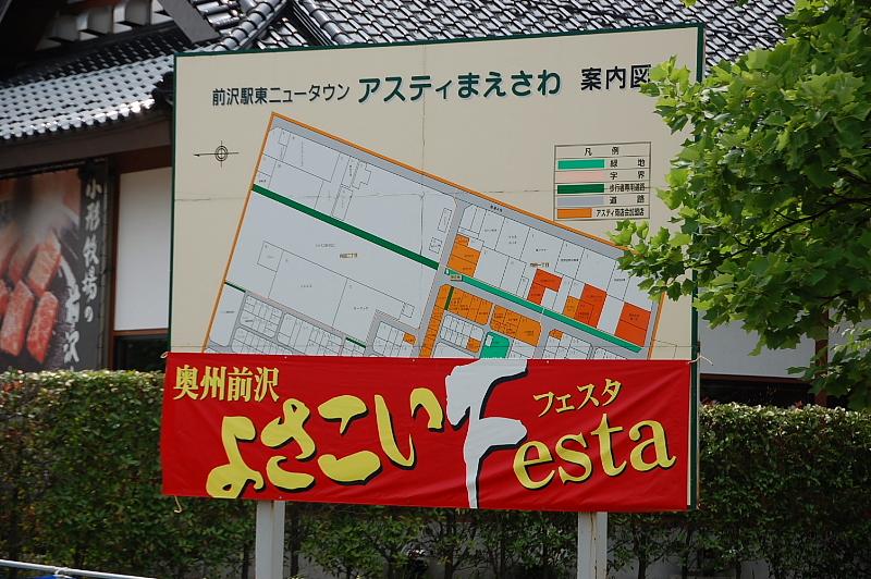 第6回奥州前沢よさこいFestaVI 2010その2 2010/07/04