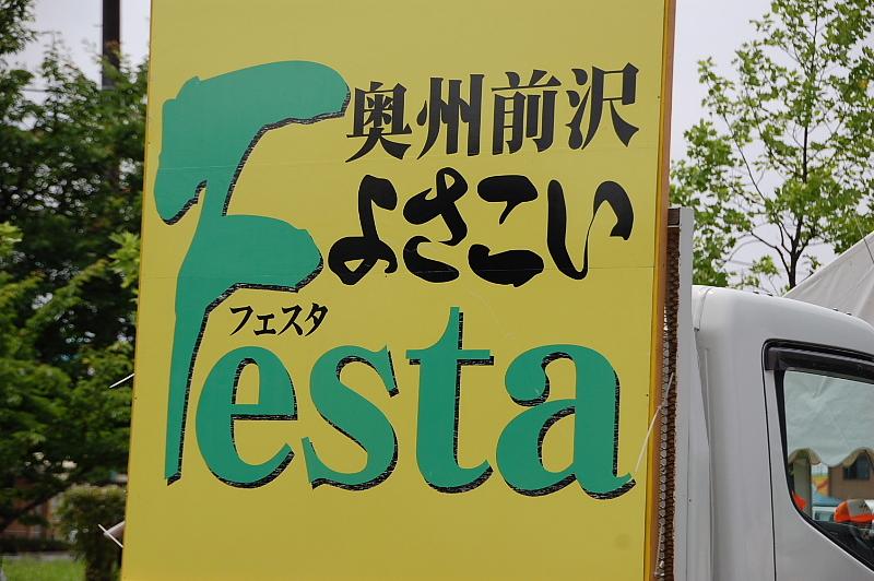 第6回奥州前沢よさこいFestaVI 2010その2 2010/07/04