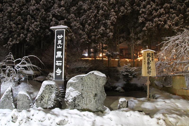 奥州・黒石寺「蘇民祭」2012その1 2011/02/09