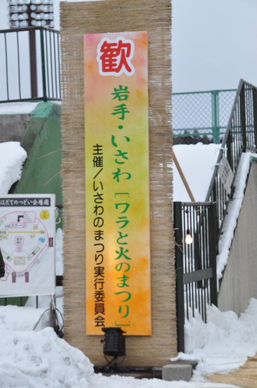 第22回奥州・胆沢「全日本農はだてのつどい」2011その3 2011/02/12