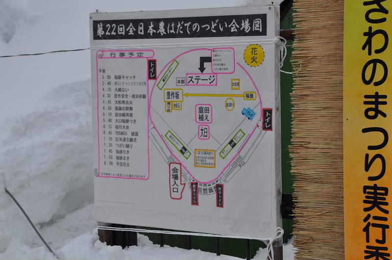 第22回奥州・胆沢「全日本農はだてのつどい」2011その3 2011/02/12