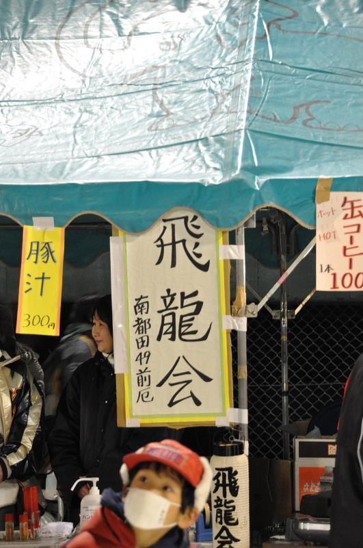 第22回奥州・胆沢「全日本農はだてのつどい」2011その3 2011/02/12