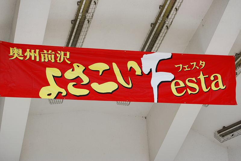 第7回奥州前沢よさこいFestaVII 2011その2 2011/07/10