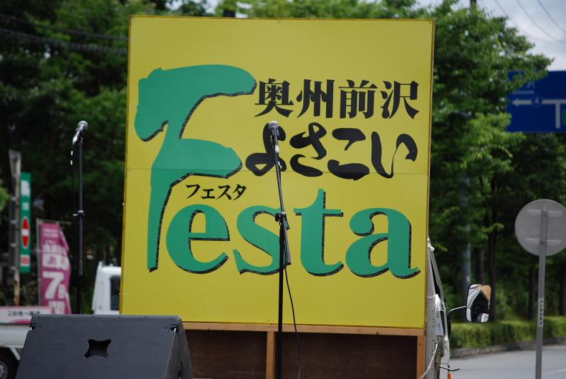 第9回奥州前沢よさこいFestaIX 2013その2 2013/07/14