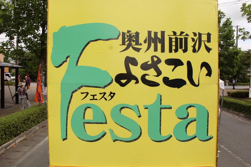 第9回奥州前沢よさこいFestaIX 2013その3 2013/07/14