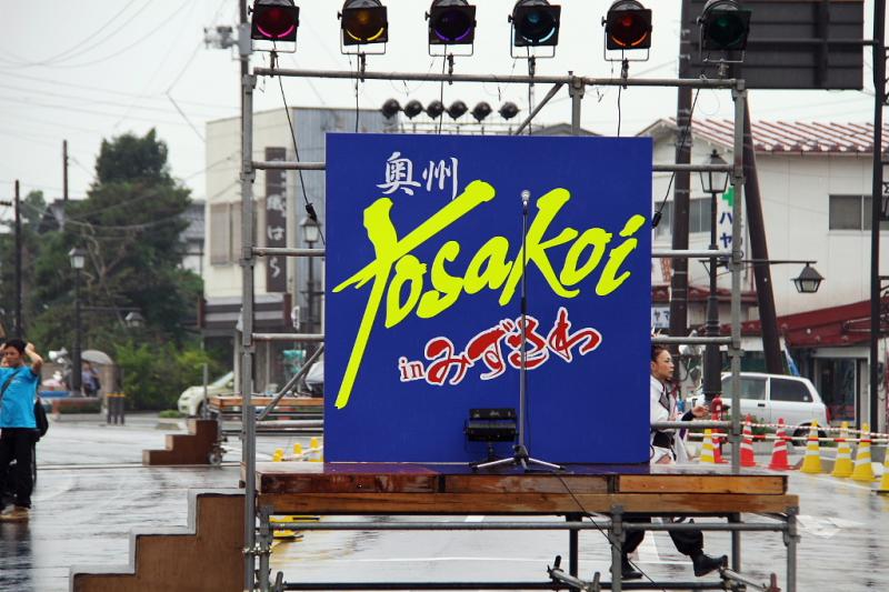 第12回奥州YOSAKOI in みずさわ2013その4 2013/09/15