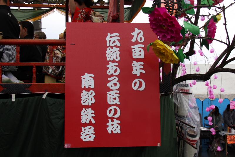 奥州市水沢区羽田町火防祭2014その2 2014/03/30