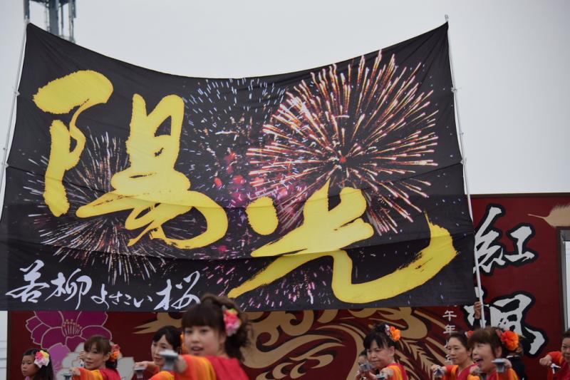 第10回奥州前沢よさこいFestaX 2014その1 2014/07/13