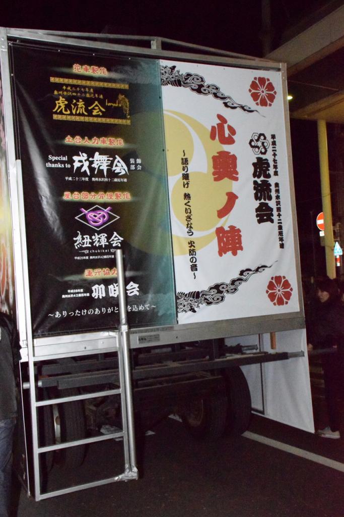 奥州市日高火防祭(前夜祭)2015前編 2015/04/28