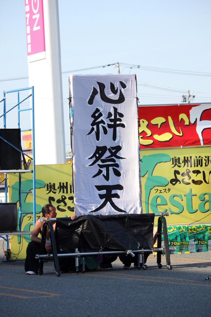 奥州前沢よさこいFesta11中編（奥州前沢よさこいフェスタ2015) 2015/07/12