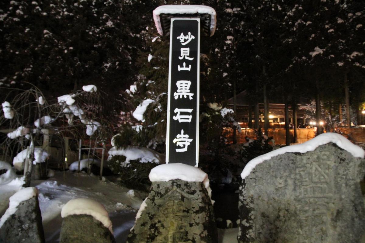 奥州・黒石寺「蘇民祭」(そみんさい)2017前編 2017/02/03