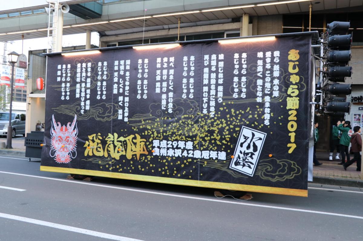 奥州市日高火防祭(前夜祭)2017パート3 2017/04/28