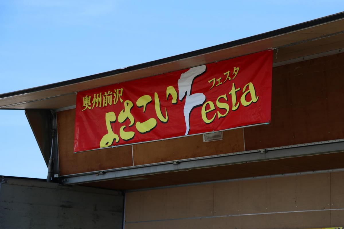 奥州前沢よさこいFesta13その2（奥州前沢よさこいフェスタ2017) 2017/07/09