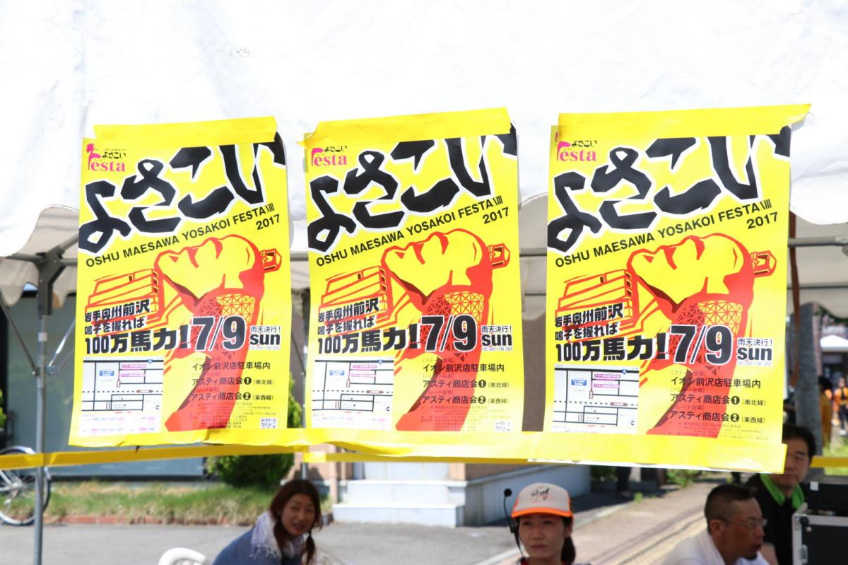 奥州前沢よさこいFesta13その2（奥州前沢よさこいフェスタ2017) 2017/07/09