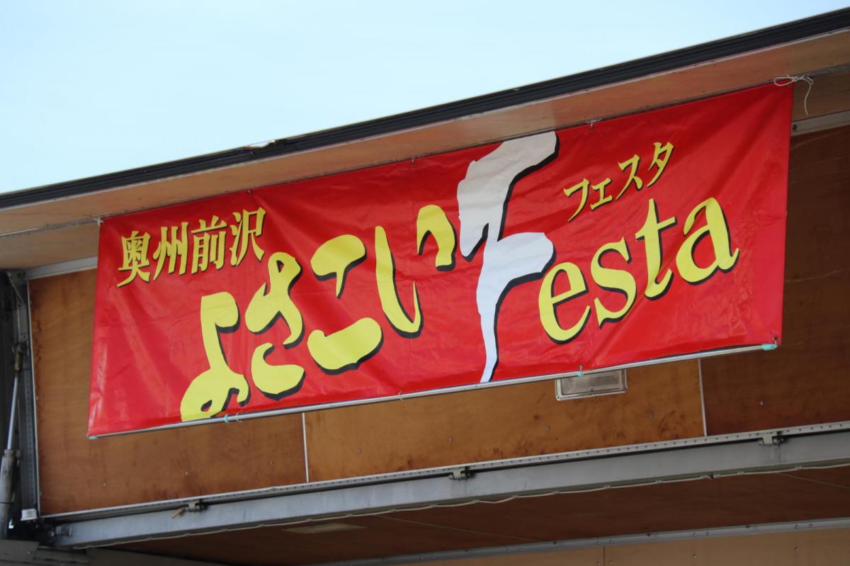 奥州前沢よさこいFesta13その3（奥州前沢よさこいフェスタ2017) 2017/07/09
