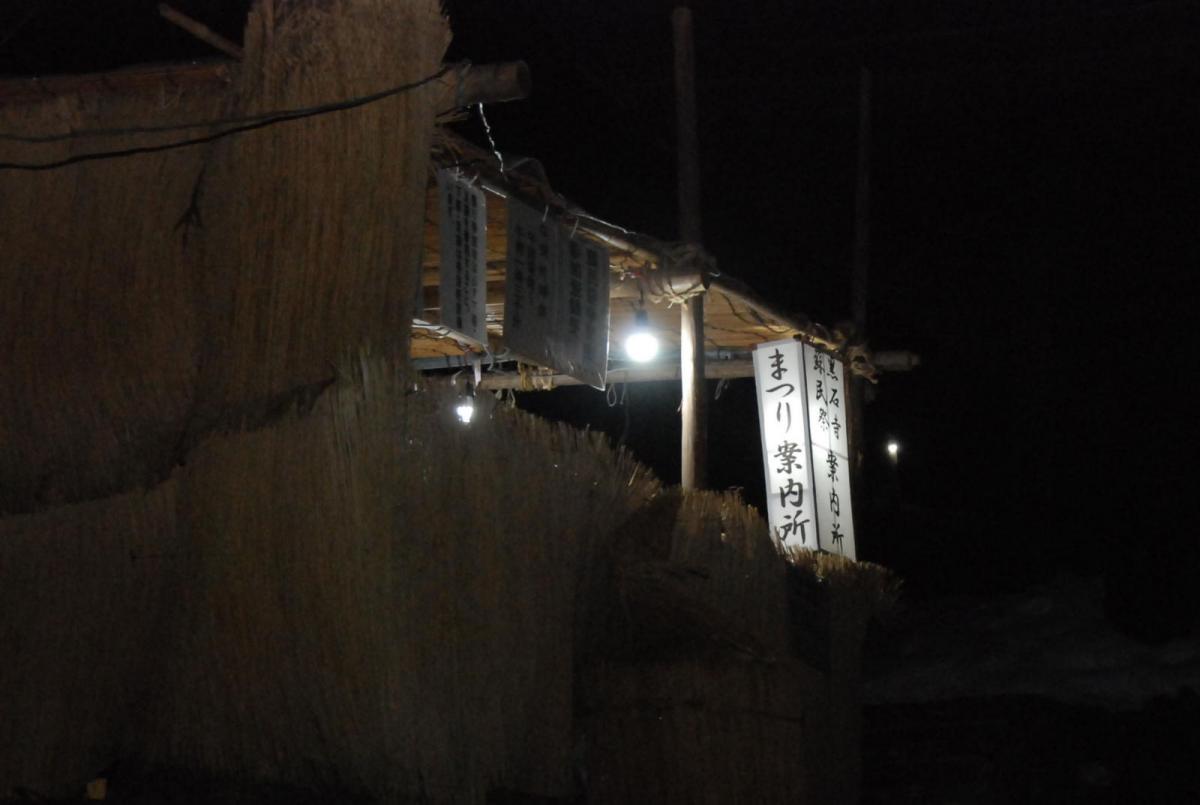 奥州・黒石寺「蘇民祭」(そみんさい)2018その2 2018/02/22