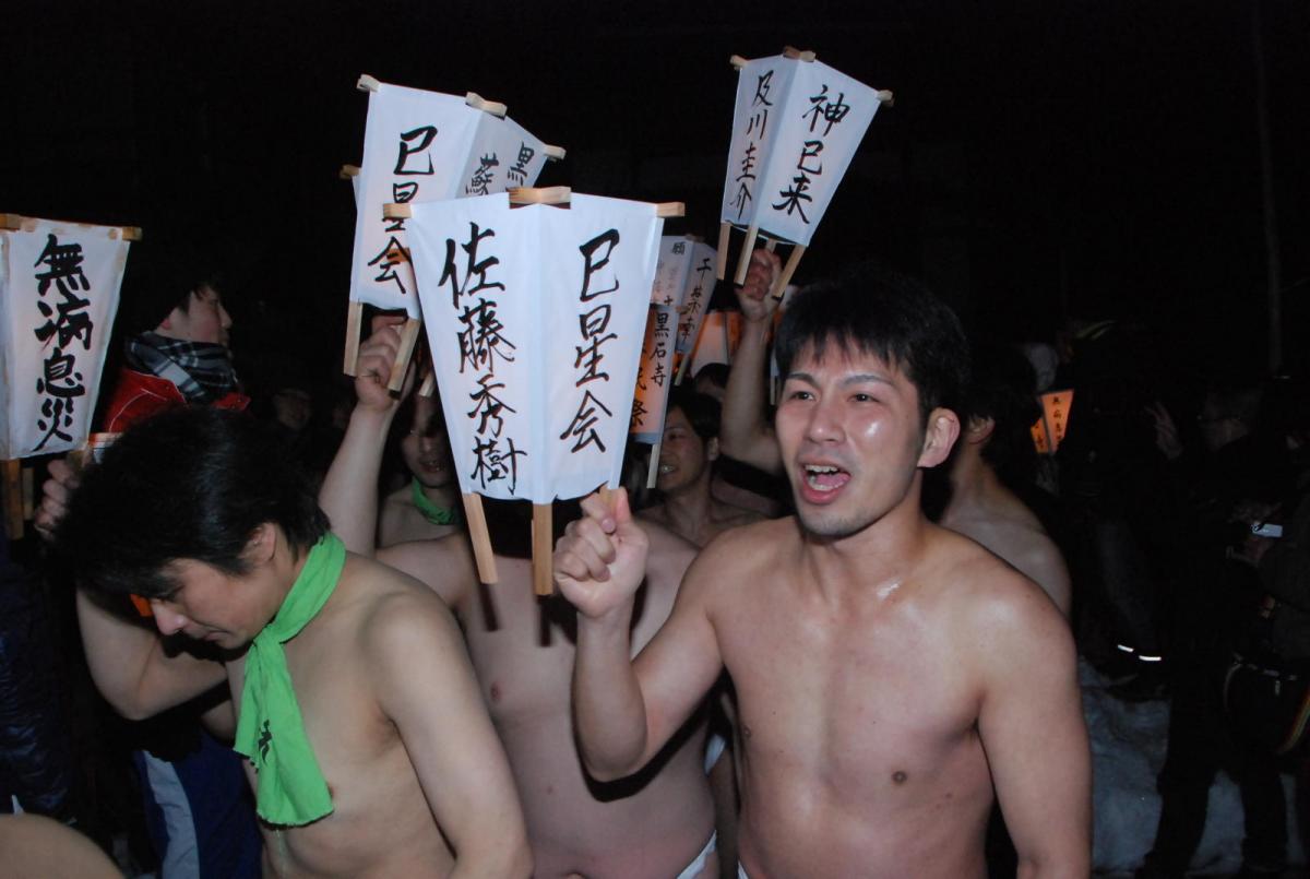 奥州・黒石寺「蘇民祭」(そみんさい)2018その2 2018/02/22