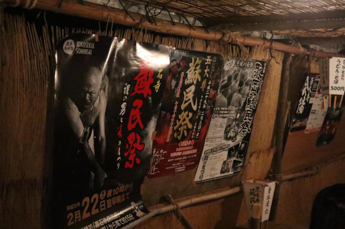 奥州・黒石寺「蘇民祭」(そみんさい)2018その4 2018/02/22