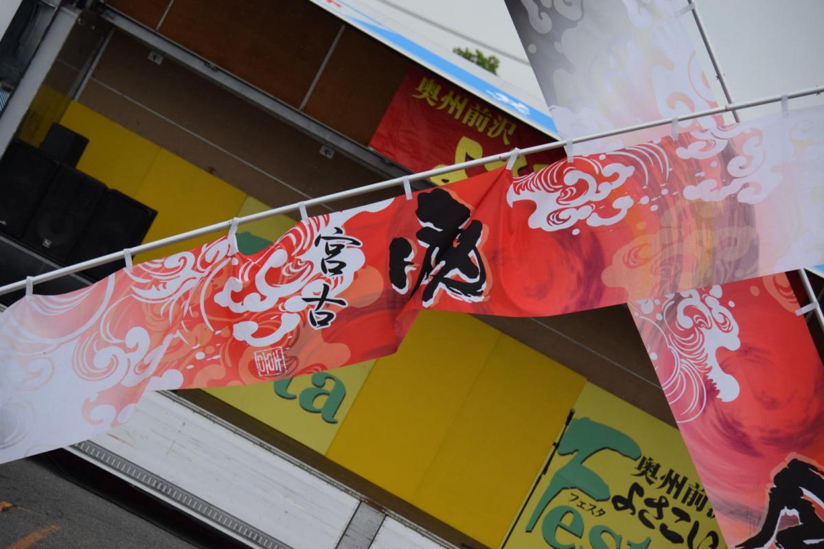 奥州前沢よさこいFesta14その1（奥州前沢よさこいフェスタ2018) 2018/07/08