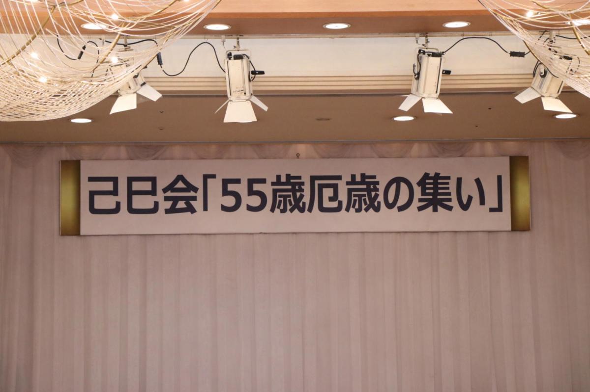 已巳会55歳厄年の集い 2019/1/3