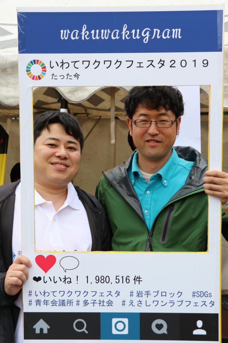 いわてワクワクフェスタ2019＆One Love FESTA2019 2019/06/29