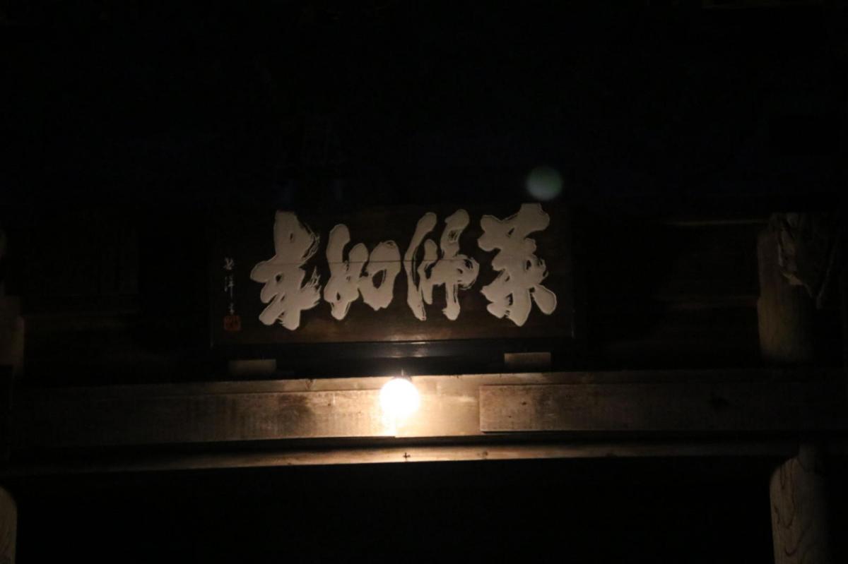 奥州・黒石寺「蘇民祭」(そみんさい)2020その1 2020/01/31