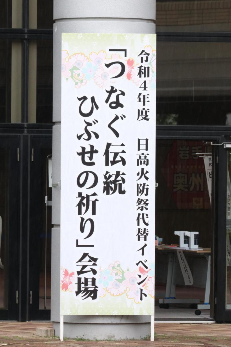 日高火防祭代替イベントパート3 2022/04/29