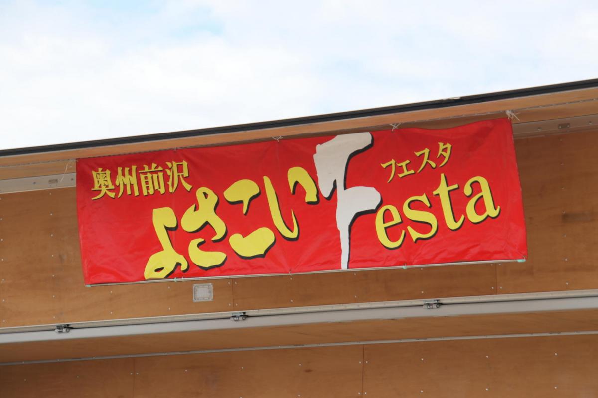 奥州前沢よさこいFesta16その2（奥州前沢よさこいフェスタ2023) 2023/07/09