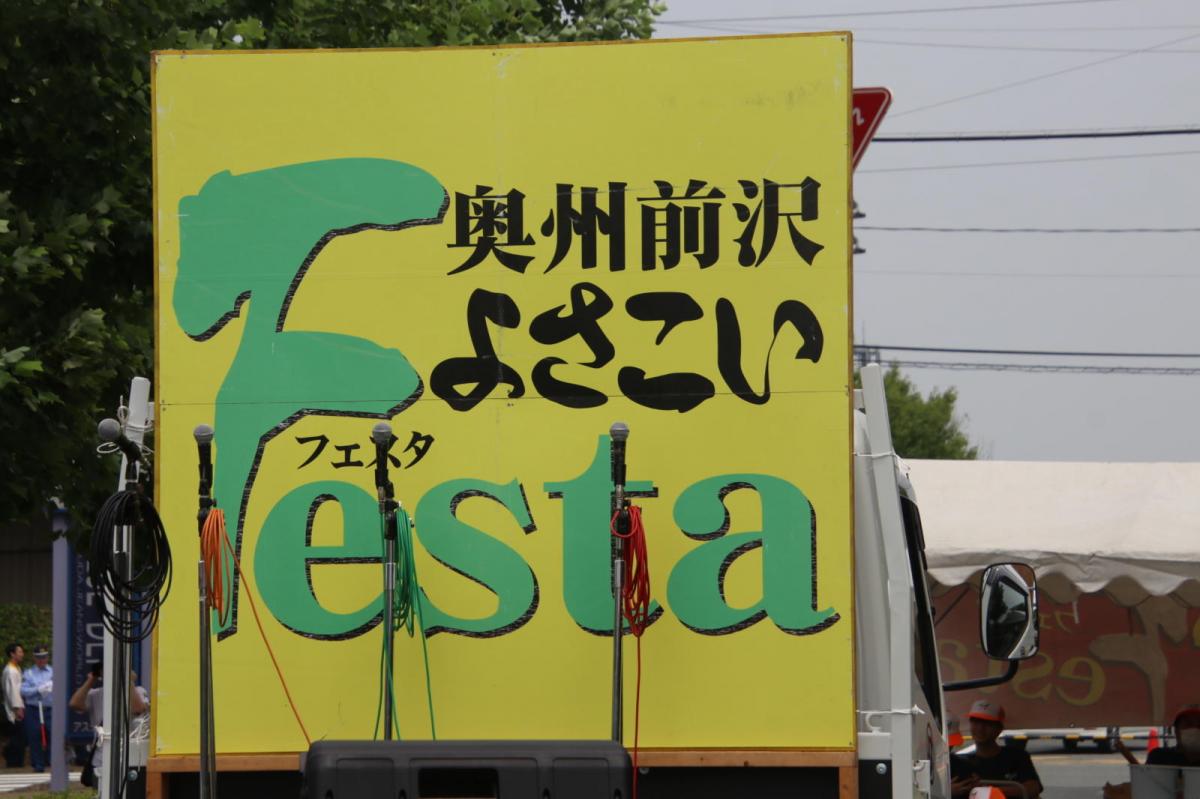 奥州前沢よさこいFesta17その2（奥州前沢よさこいフェスタ2024) 2024/07/14