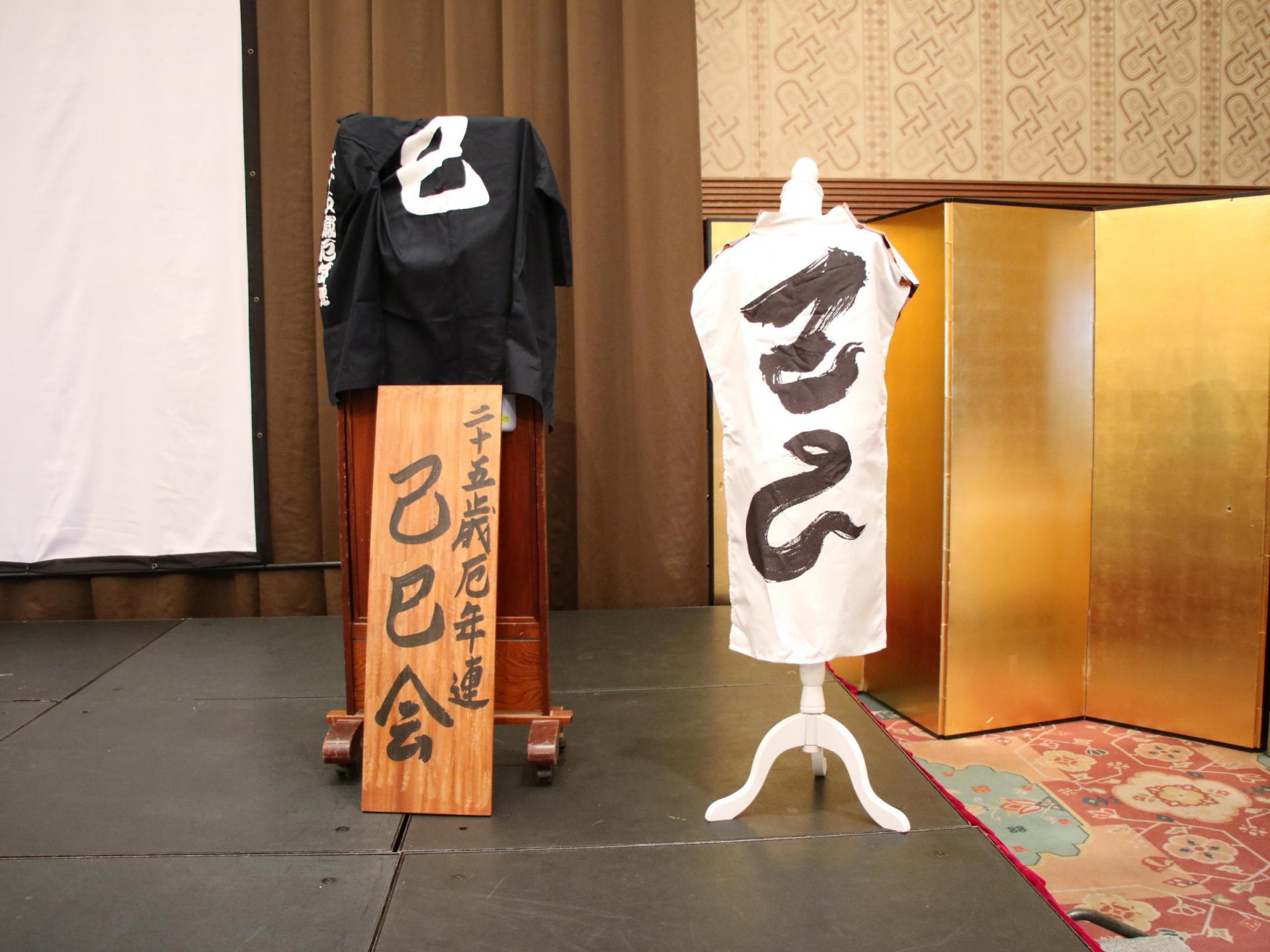 已巳会還暦祝い 2025/1/3