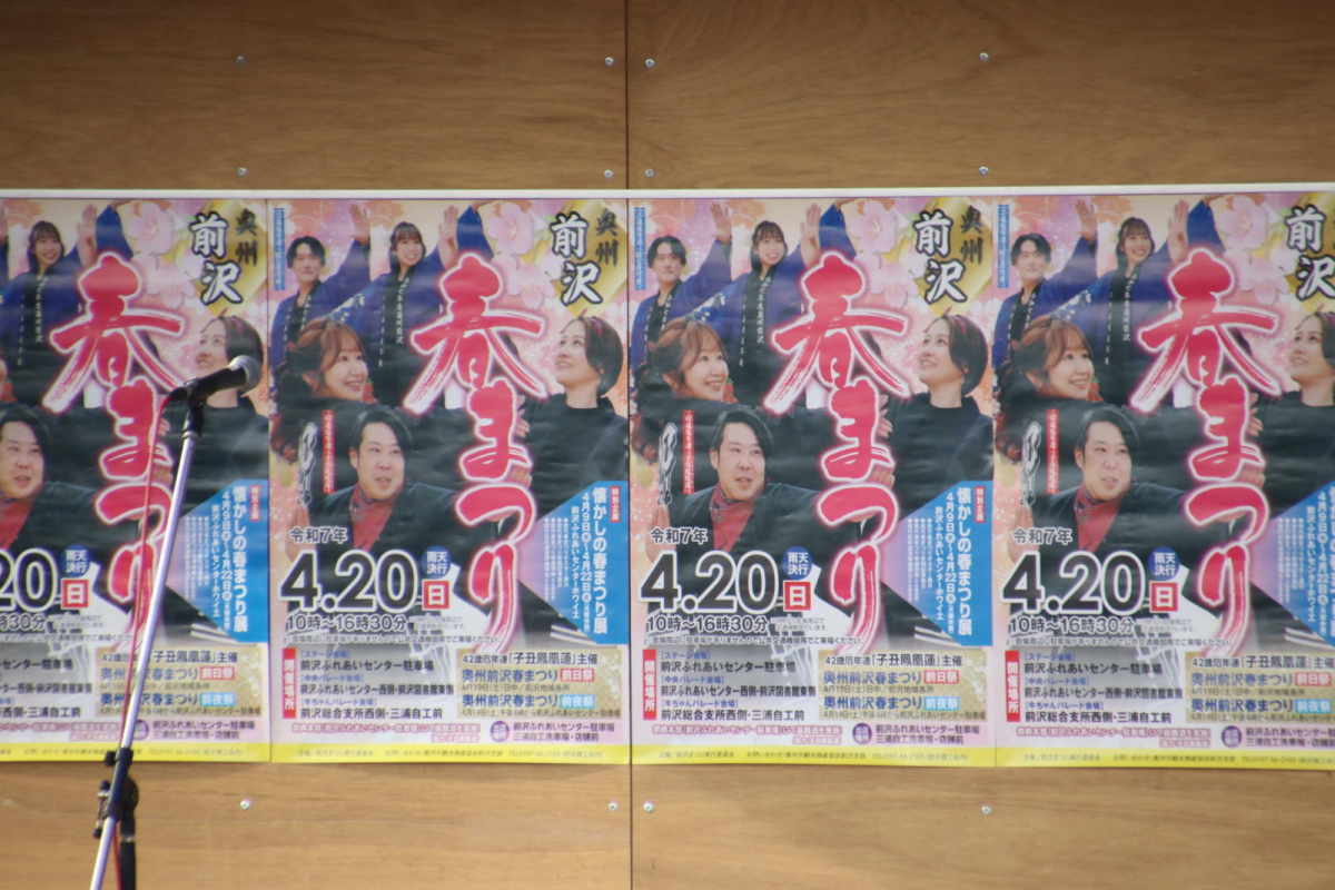 令和7年前沢春まつり前夜祭その3 2025/04/19